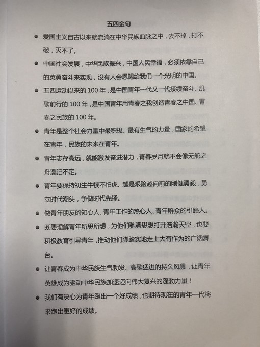 图7 五四金句.jpg